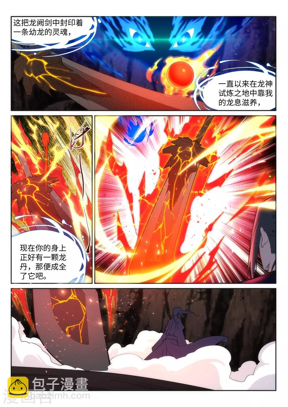 🍗逆天邪神 第178话 龙神之髓，龙神之魂 第7页