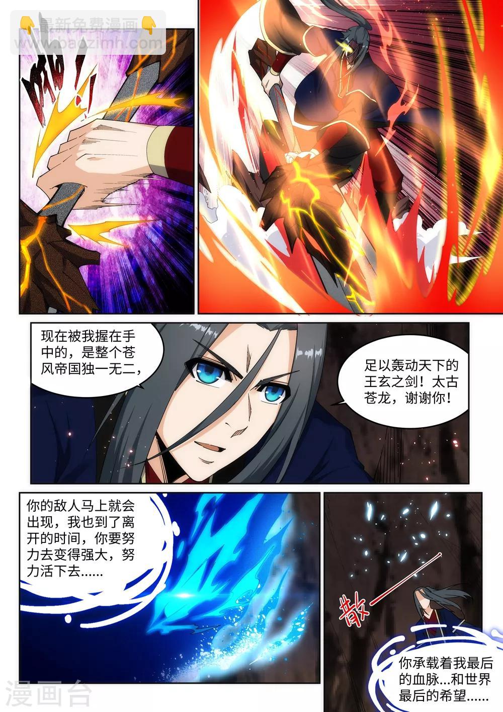 🍗逆天邪神 第178话 龙神之髓，龙神之魂 第8页