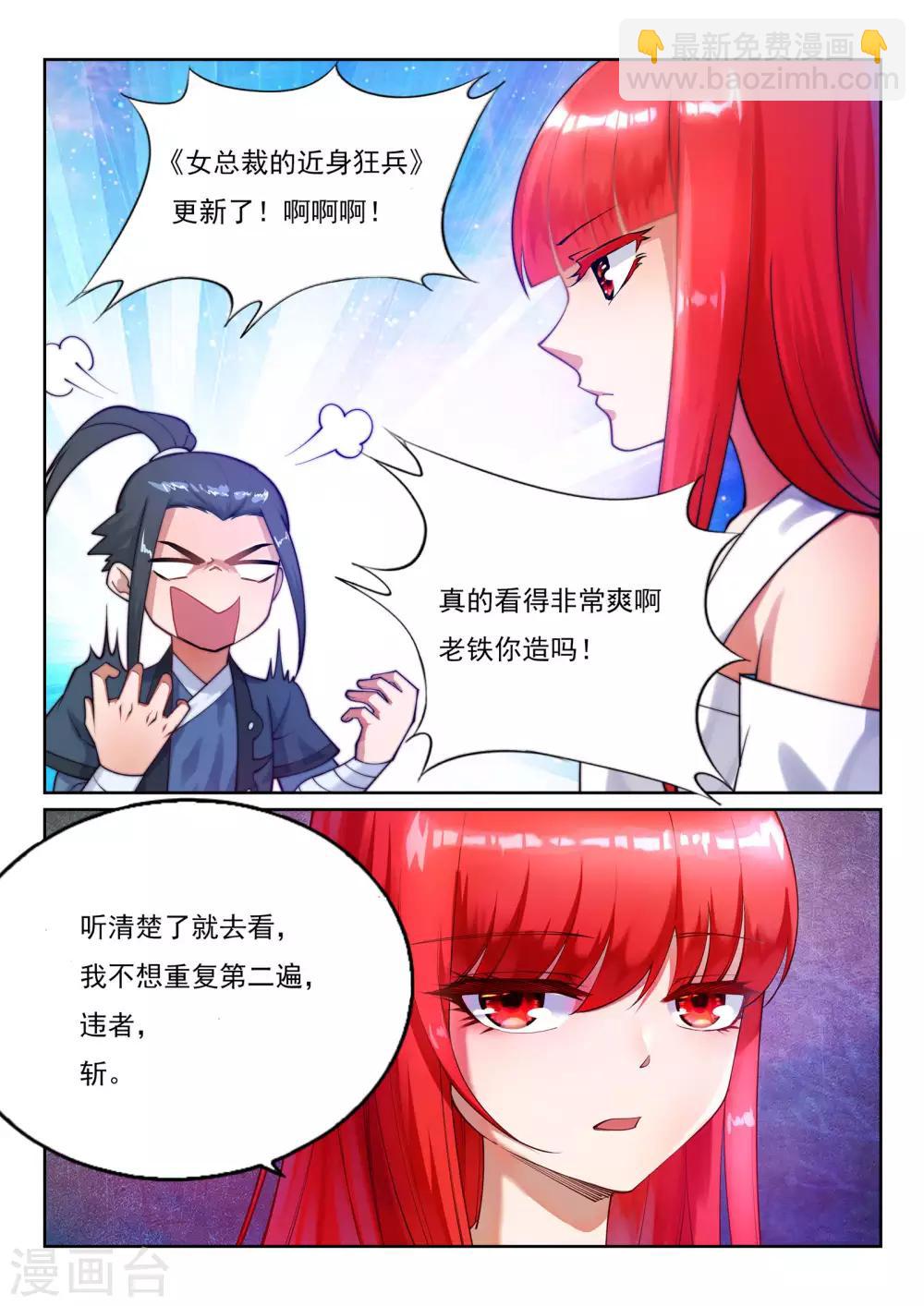 🍗逆天邪神 第180话 击杀焚莫离 第14页