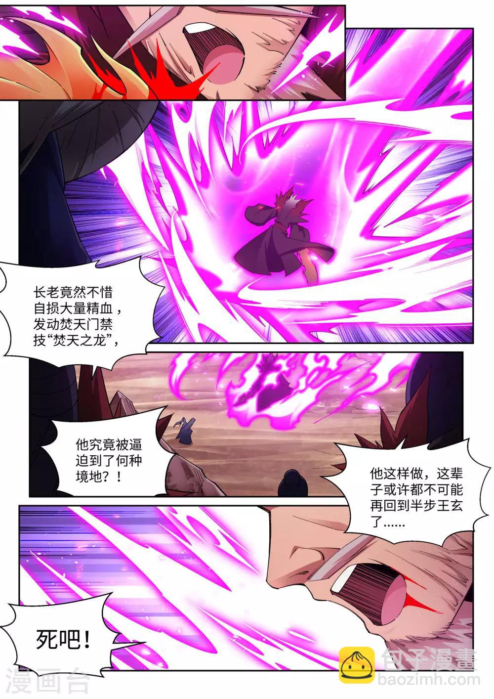 🍗逆天邪神 第180话 击杀焚莫离 第2页