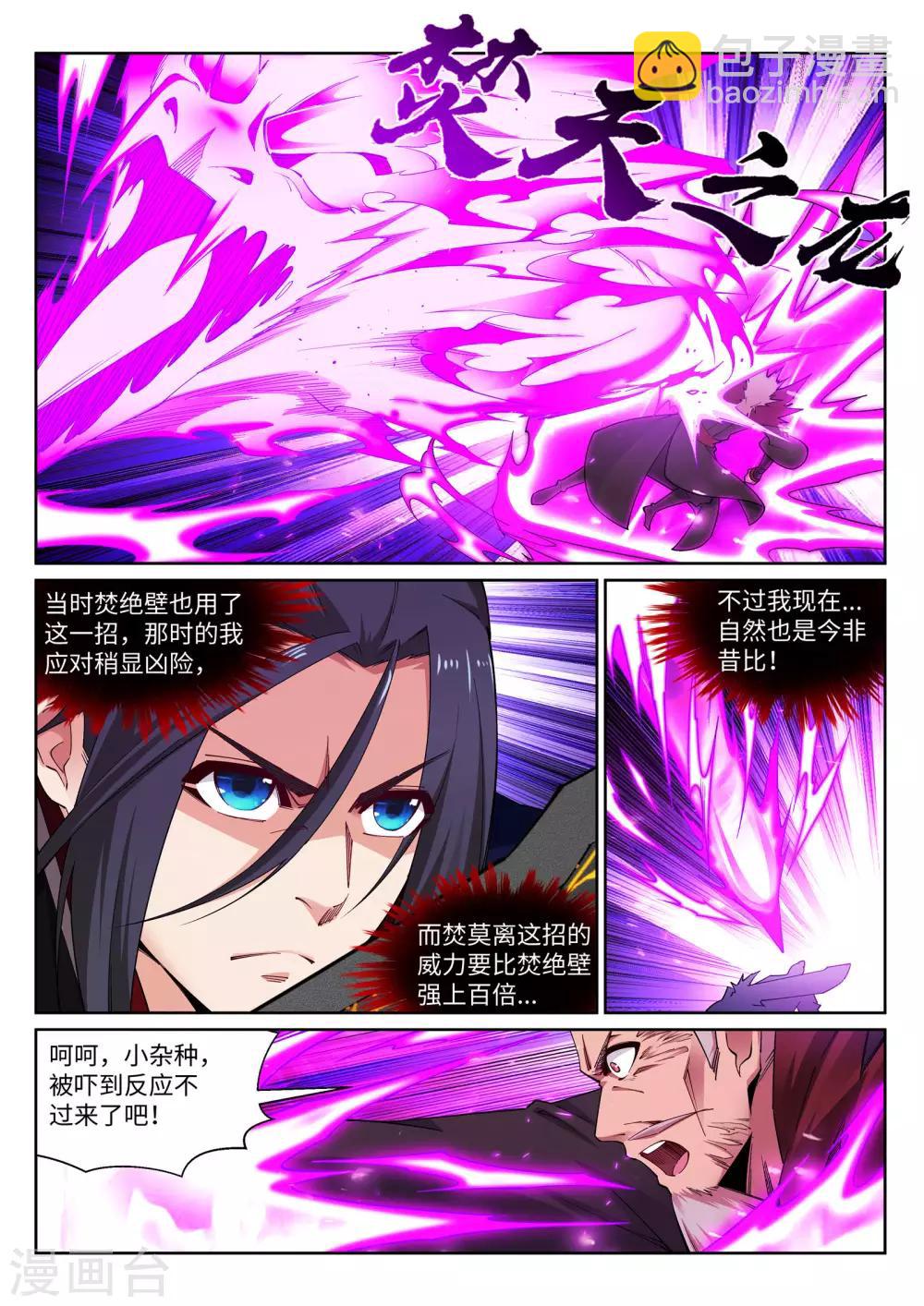 🍗逆天邪神 第180话 击杀焚莫离 第3页
