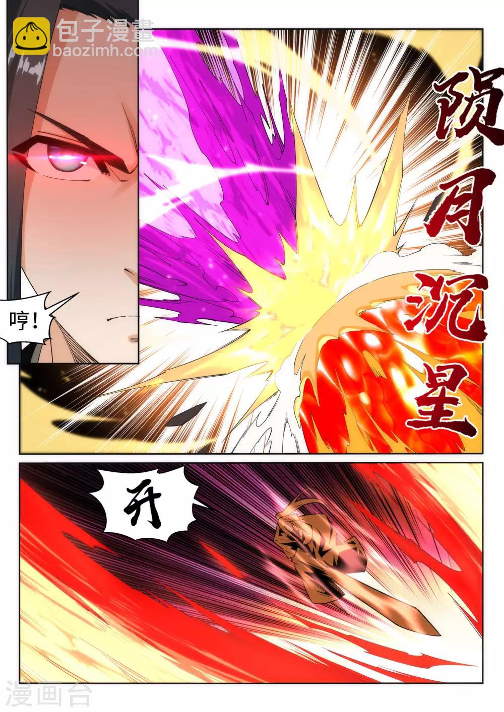 🍗逆天邪神 第180话 击杀焚莫离 第4页