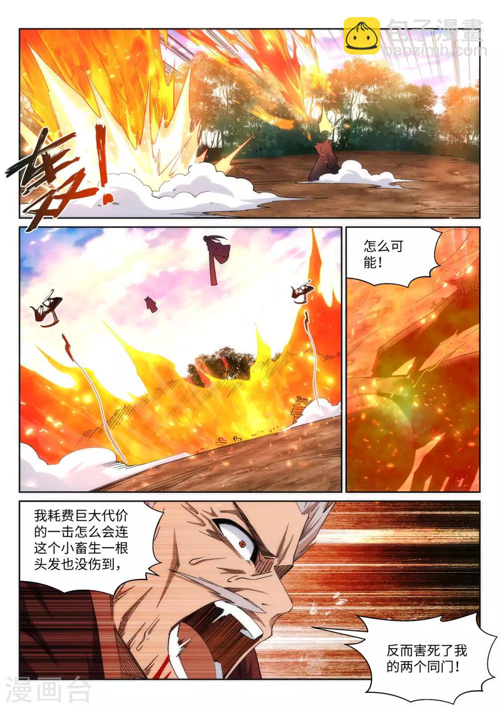🍗逆天邪神 第180话 击杀焚莫离 第5页