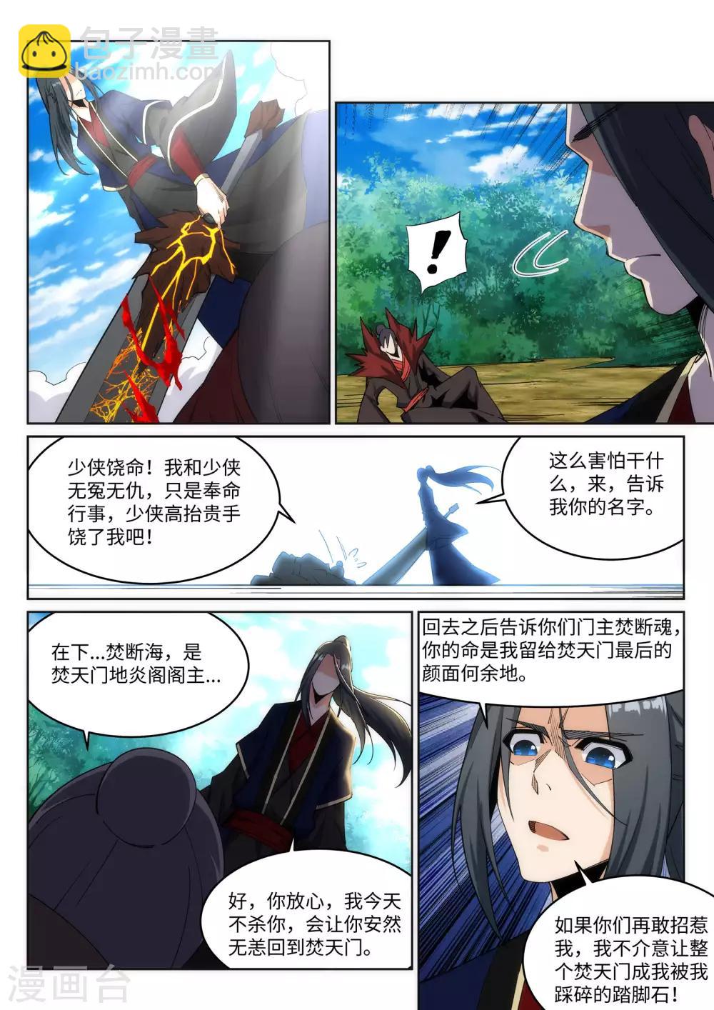 🍗逆天邪神 第180话 击杀焚莫离 第8页