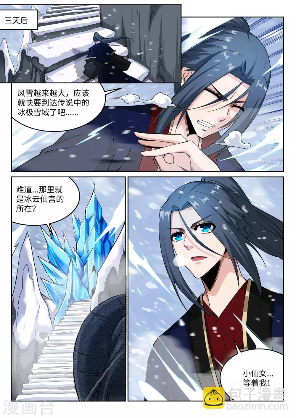 🍗逆天邪神 第180话 击杀焚莫离 第9页