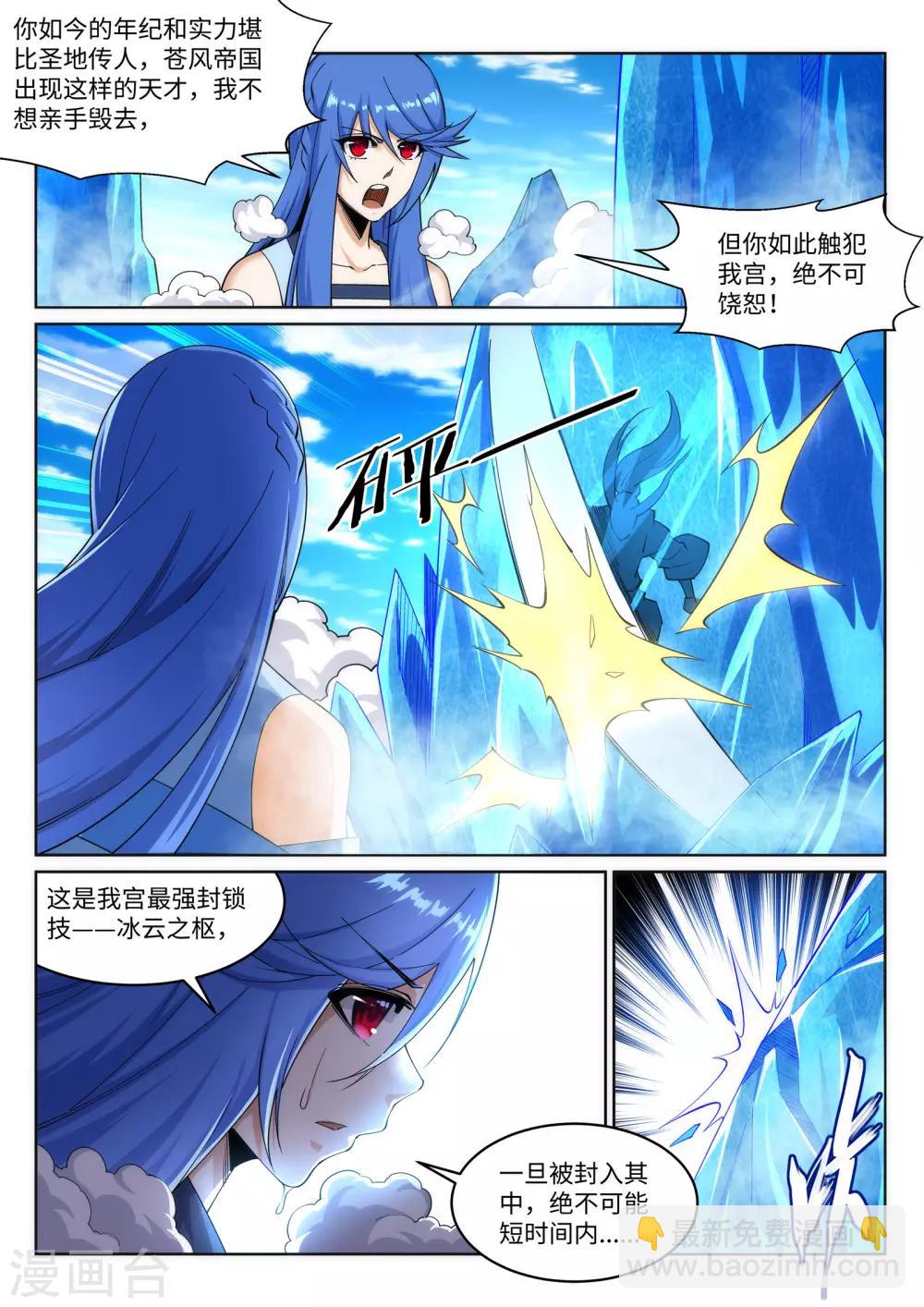 🍗逆天邪神 第182话 冰云宫主 第10页