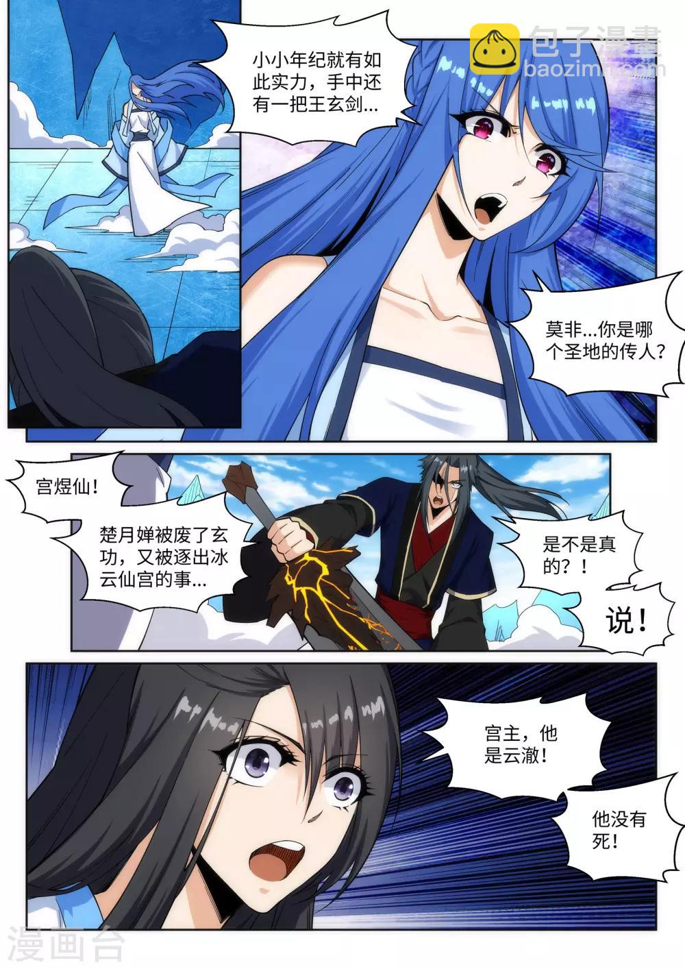 🍗逆天邪神 第182话 冰云宫主 第4页