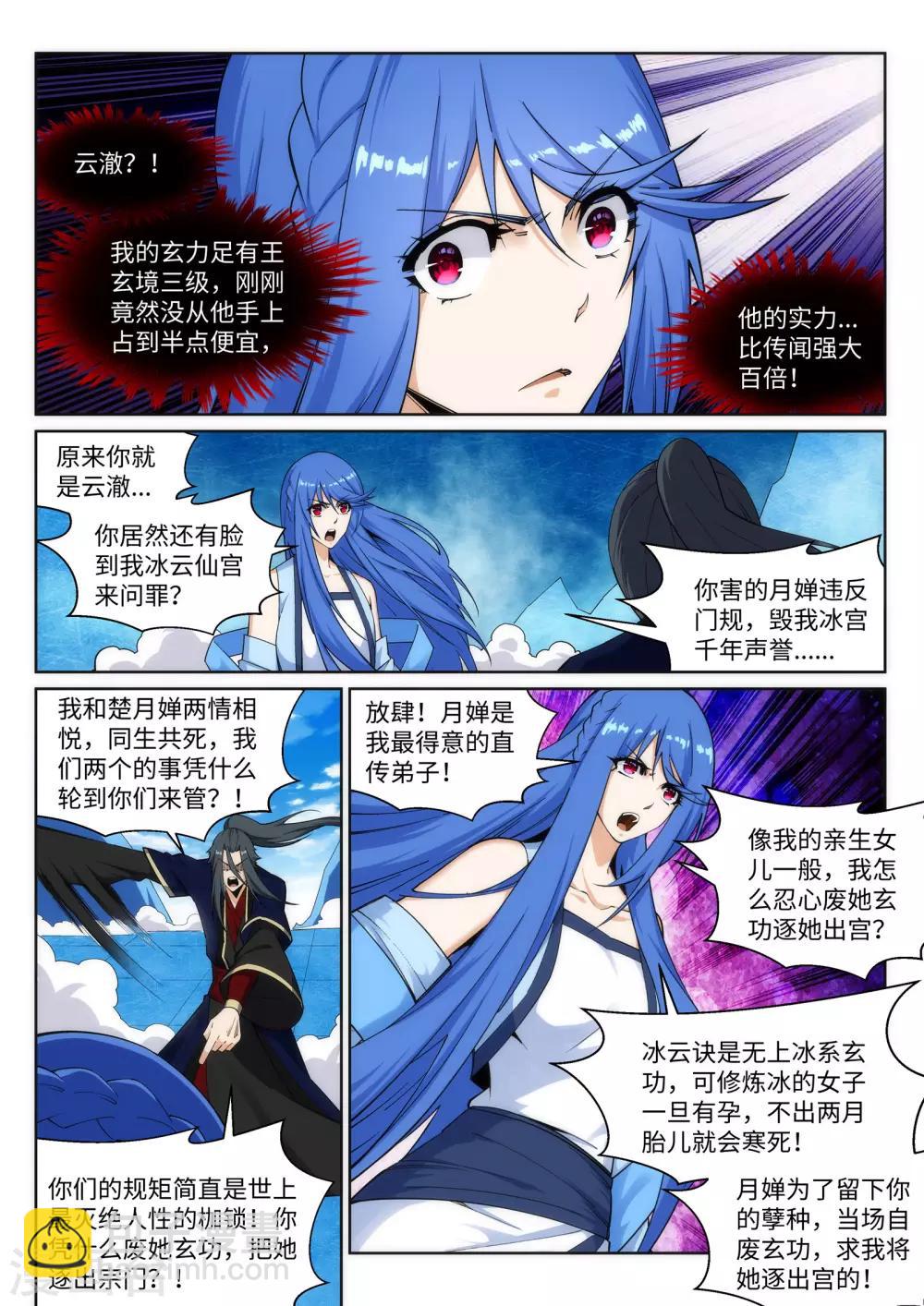 🍗逆天邪神 第182话 冰云宫主 第5页