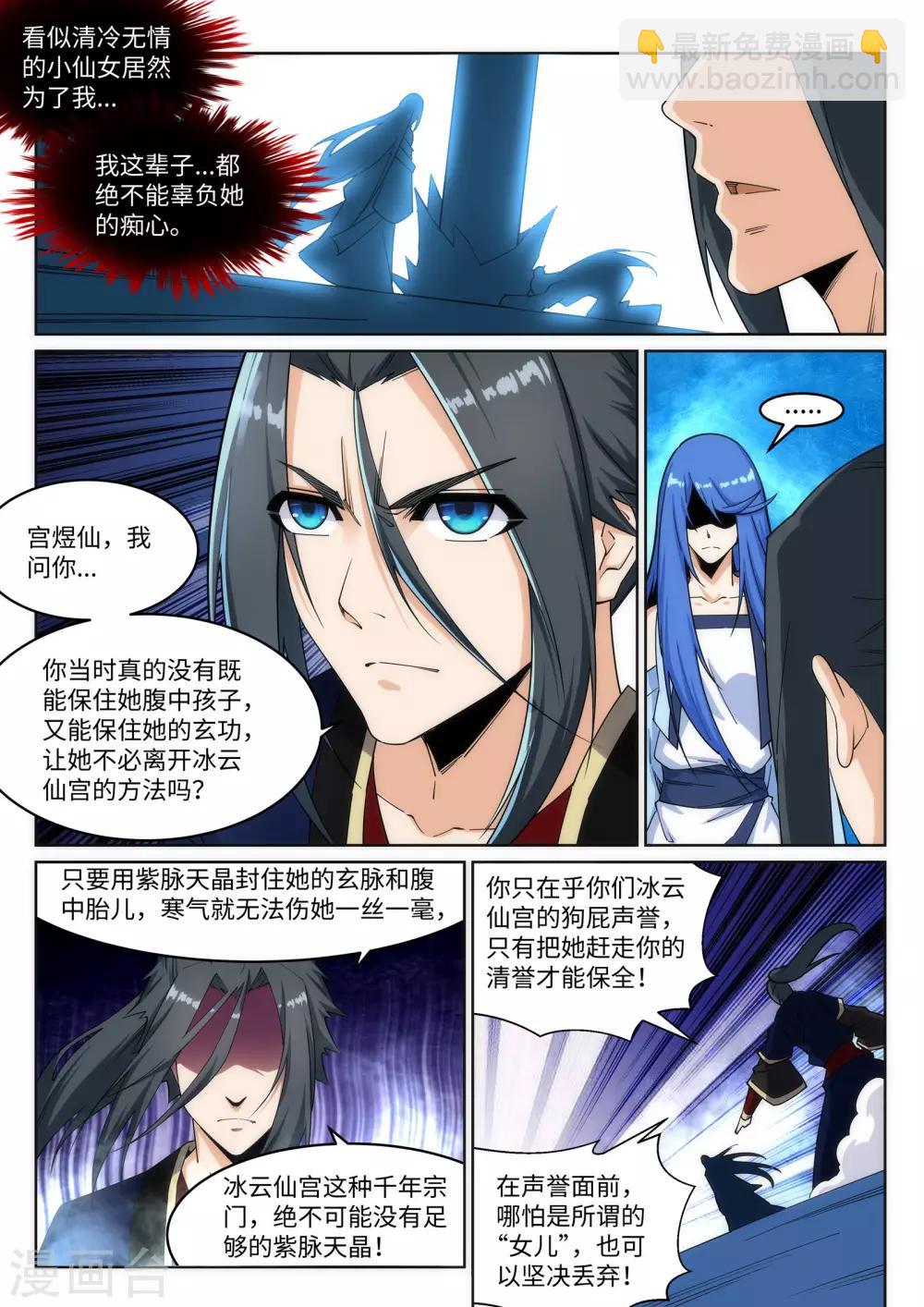 🍗逆天邪神 第182话 冰云宫主 第6页