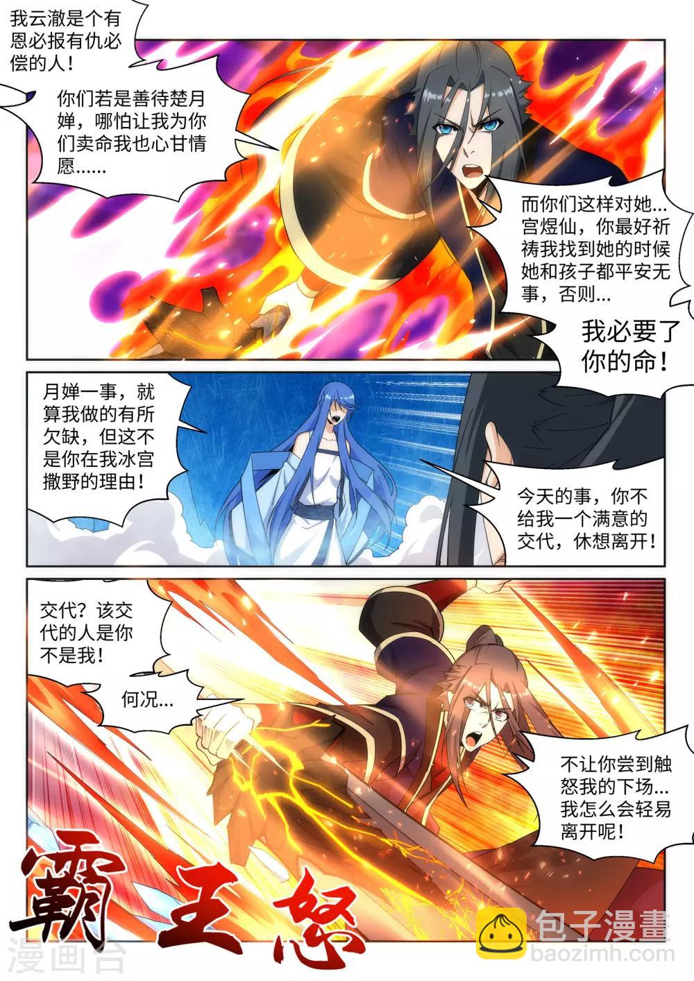 🍗逆天邪神 第182话 冰云宫主 第7页