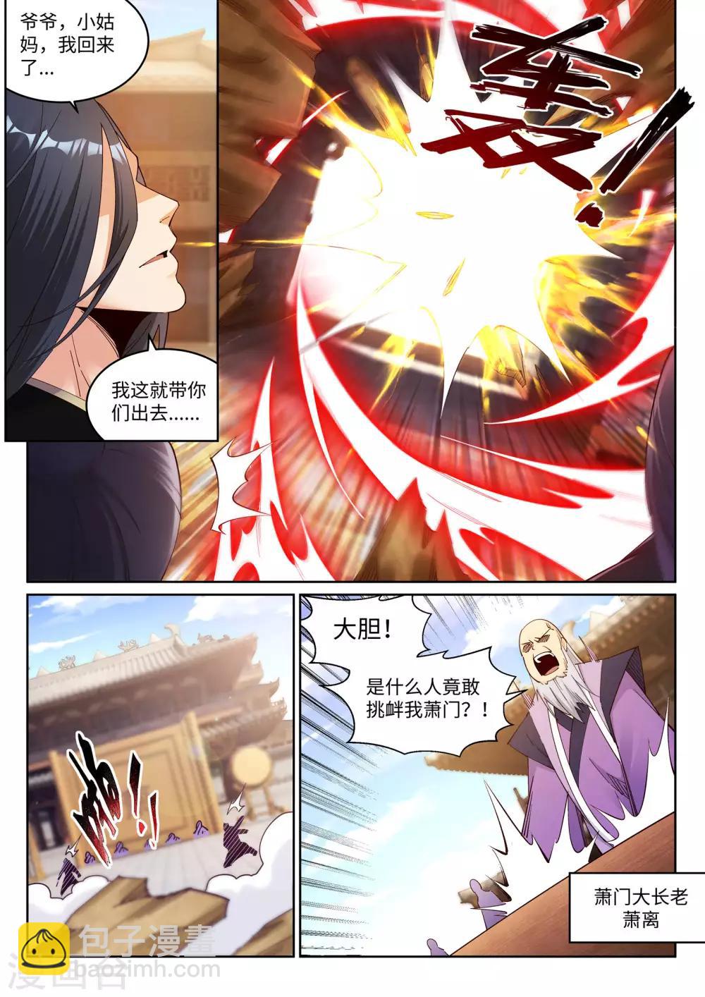 🍗逆天邪神 第184话 重回流云 第10页