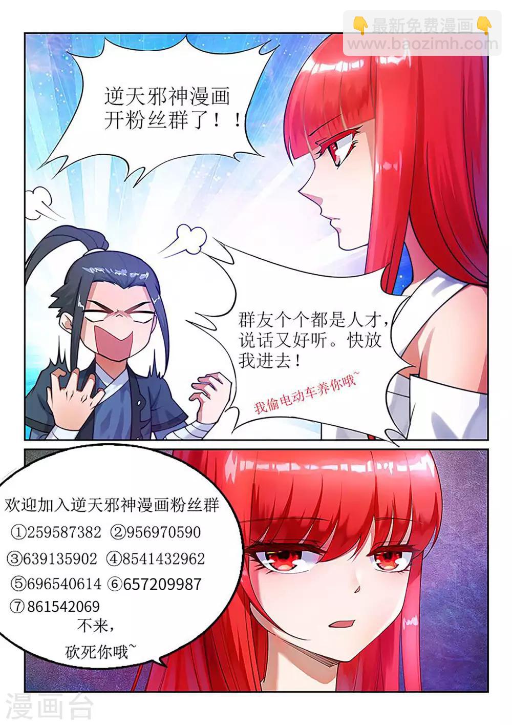 🍗逆天邪神 第184话 重回流云 第11页