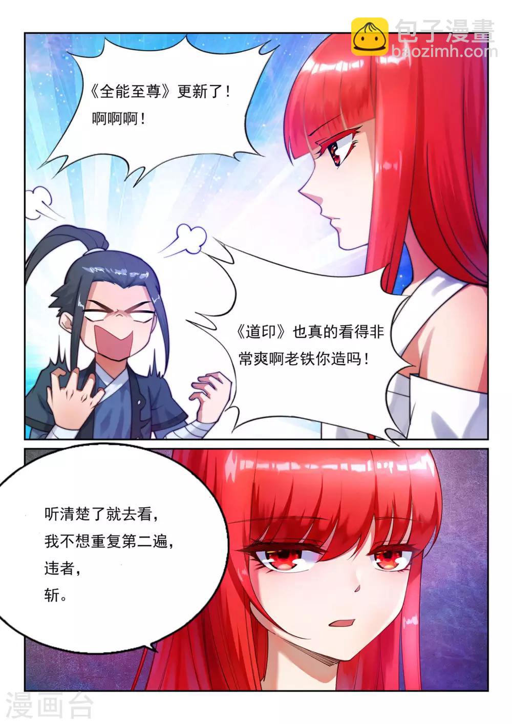 🍗逆天邪神 第184话 重回流云 第12页