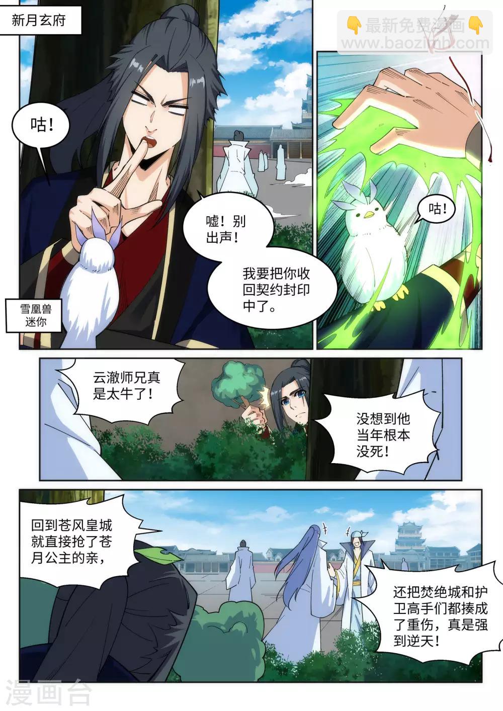 🍗逆天邪神 第184话 重回流云 第2页
