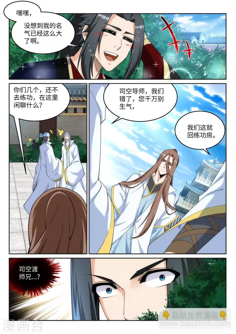 🍗逆天邪神 第184话 重回流云 第3页