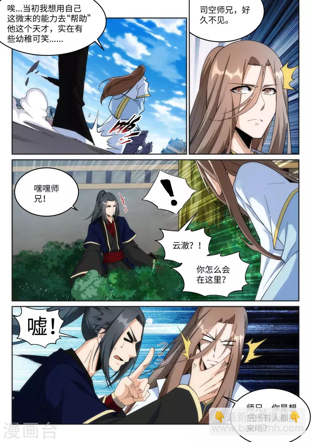 🍗逆天邪神 第184话 重回流云 第4页