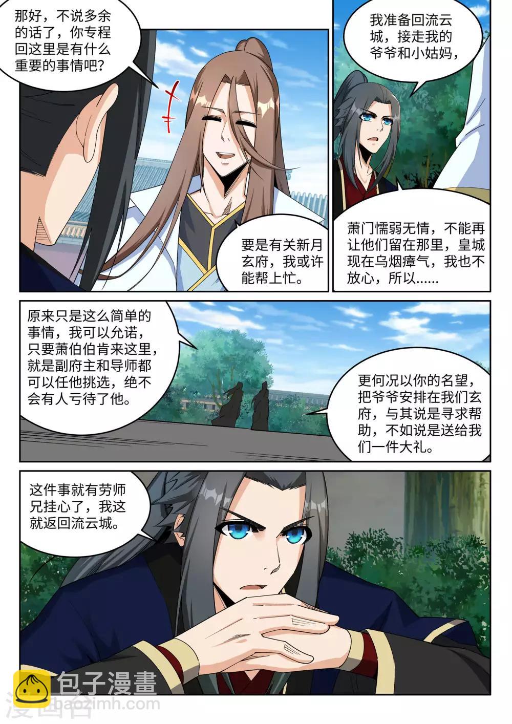 🍗逆天邪神 第184话 重回流云 第5页