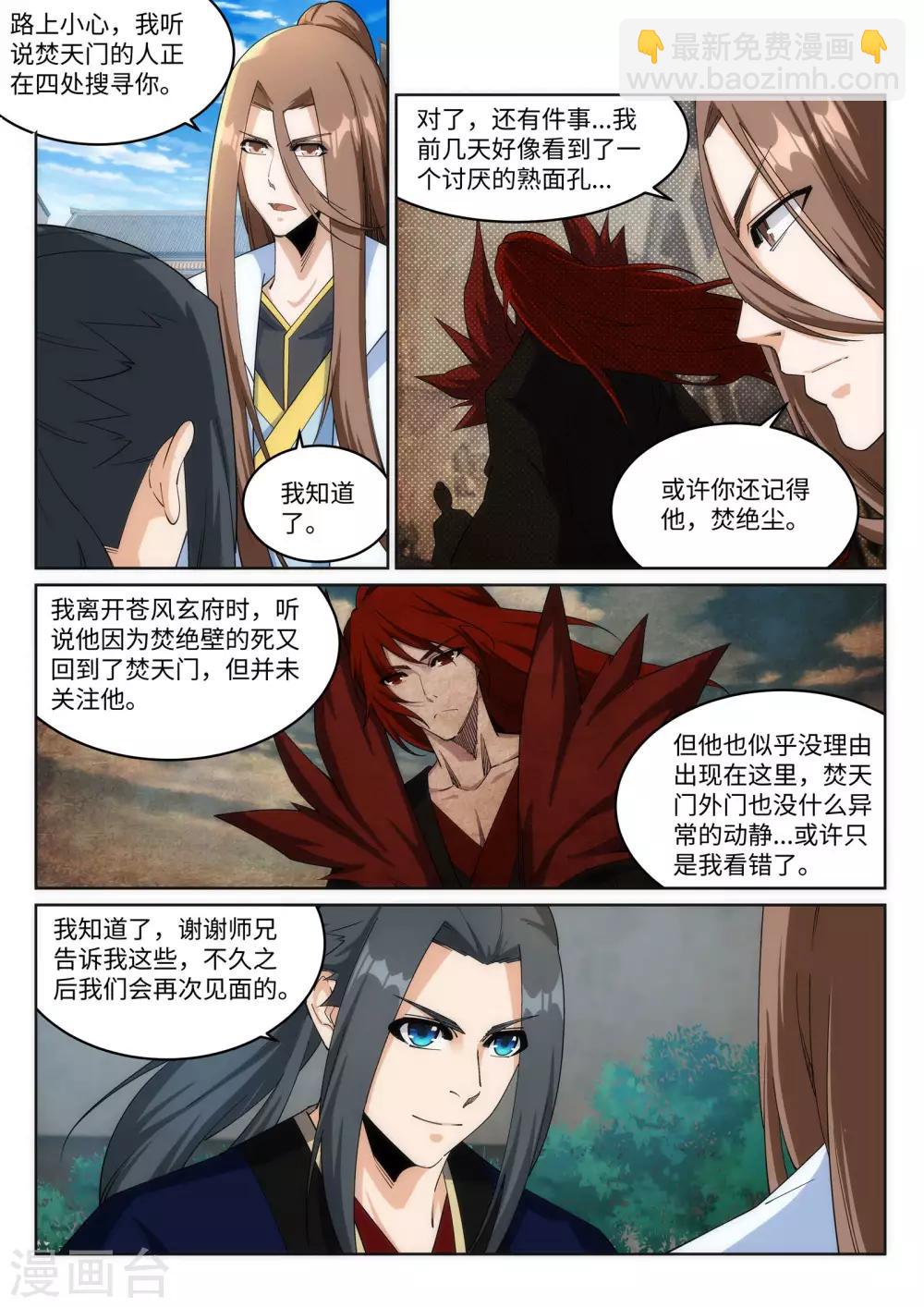 🍗逆天邪神 第184话 重回流云 第6页