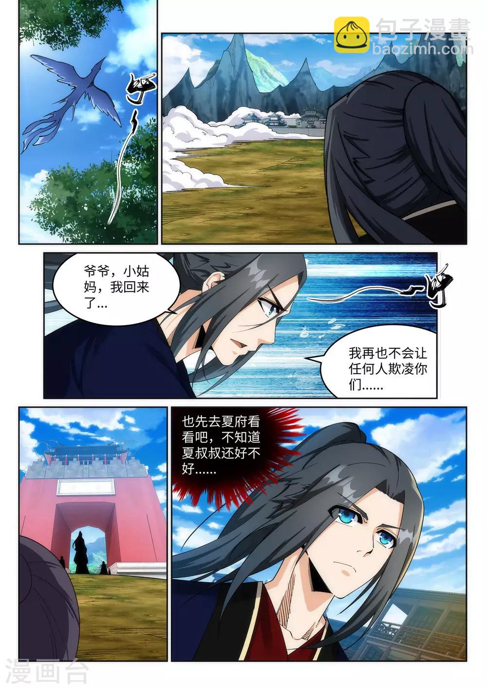 🍗逆天邪神 第184话 重回流云 第7页