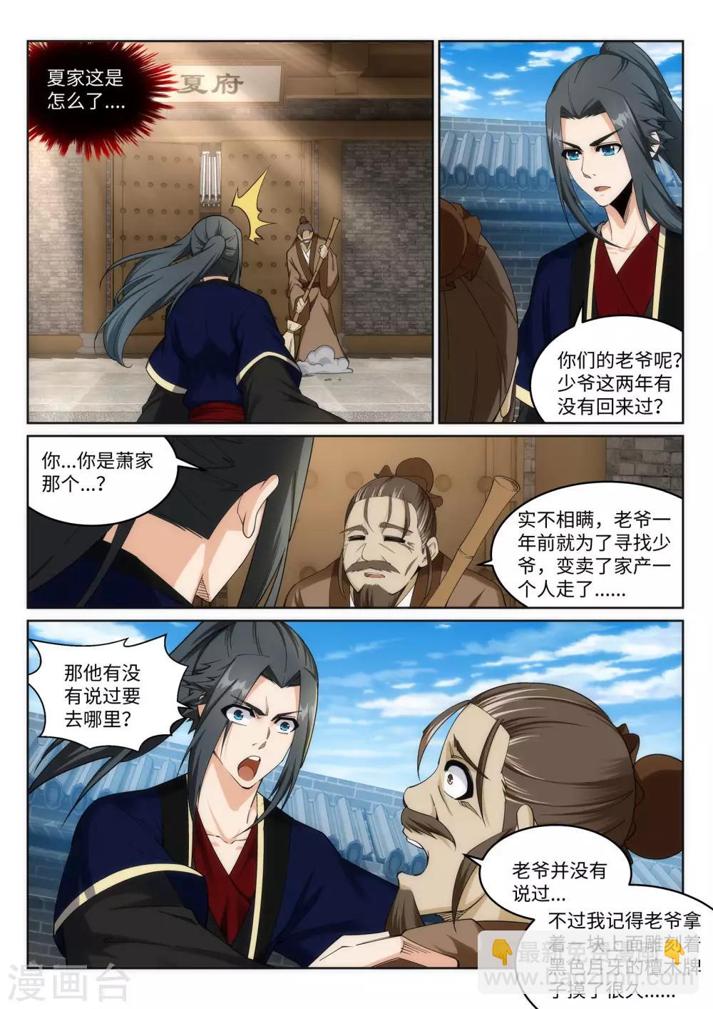 🍗逆天邪神 第184话 重回流云 第8页