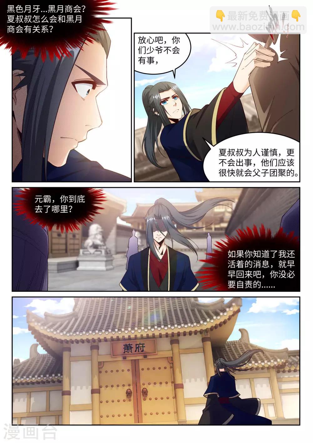 🍗逆天邪神 第184话 重回流云 第9页