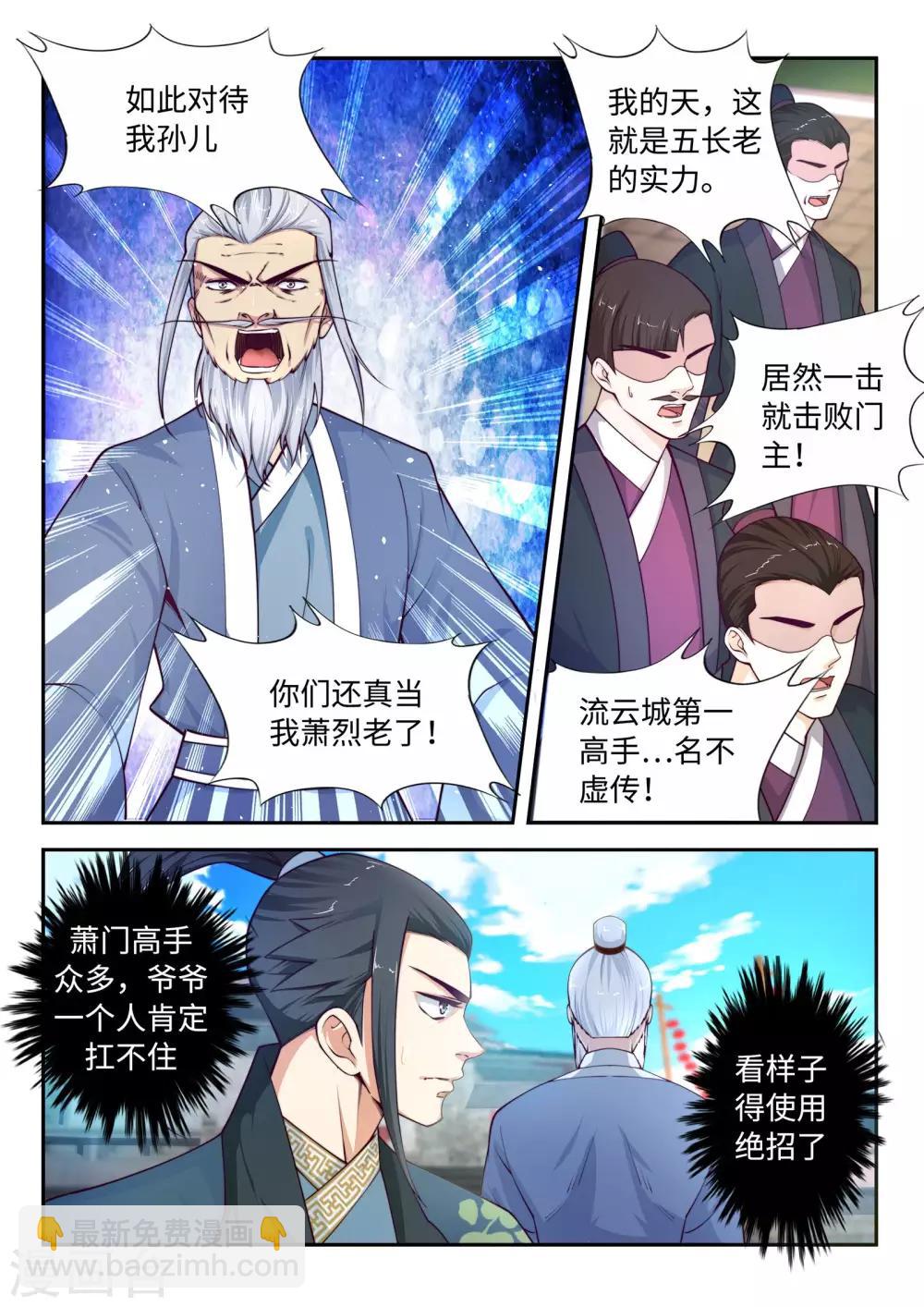 🍗逆天邪神 第20话 野种 第4页