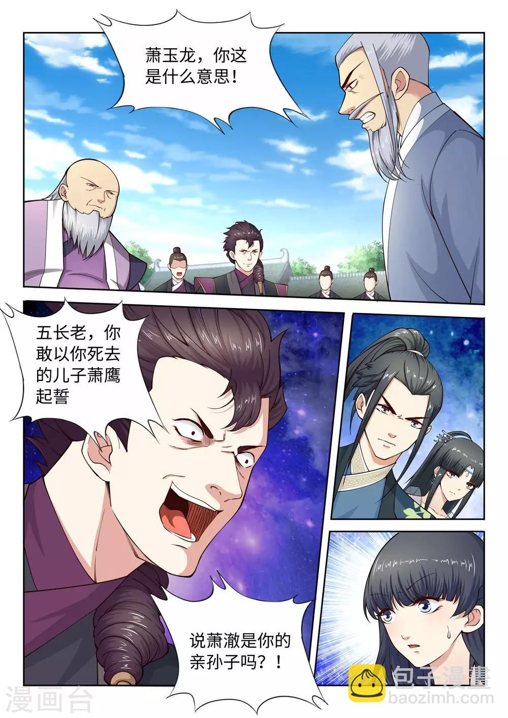 🍗逆天邪神 第20话 野种 第7页