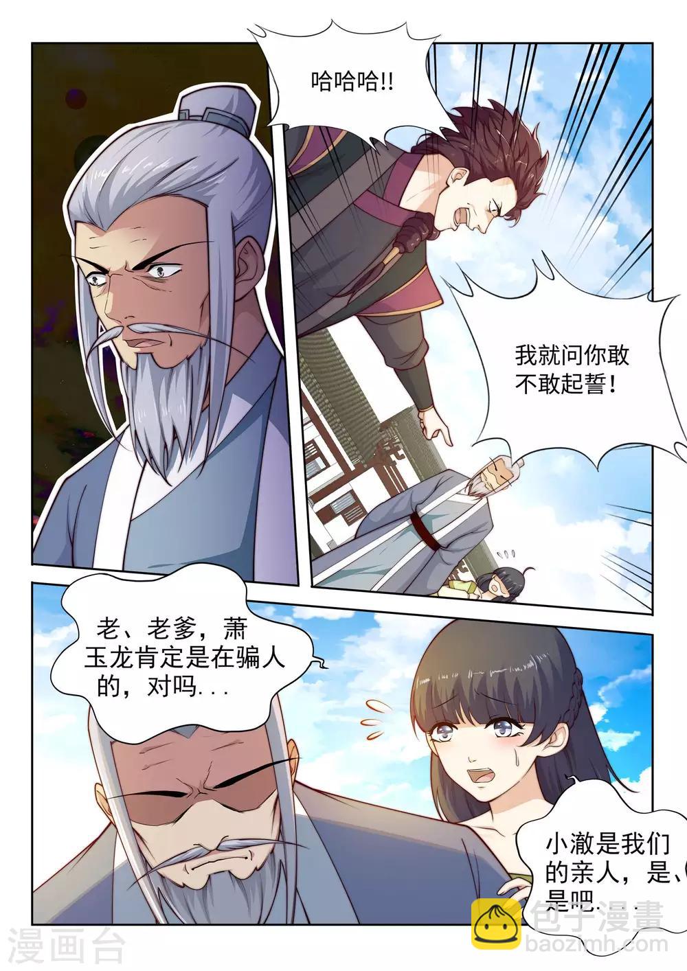 🍗逆天邪神 第20话 野种 第8页