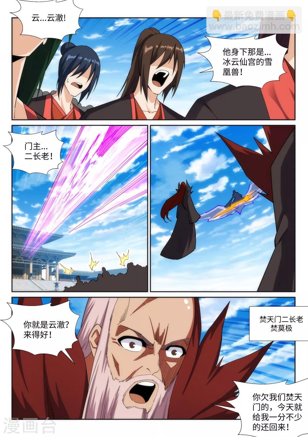 🍗逆天邪神 第186话 焚天之怒1 第10页