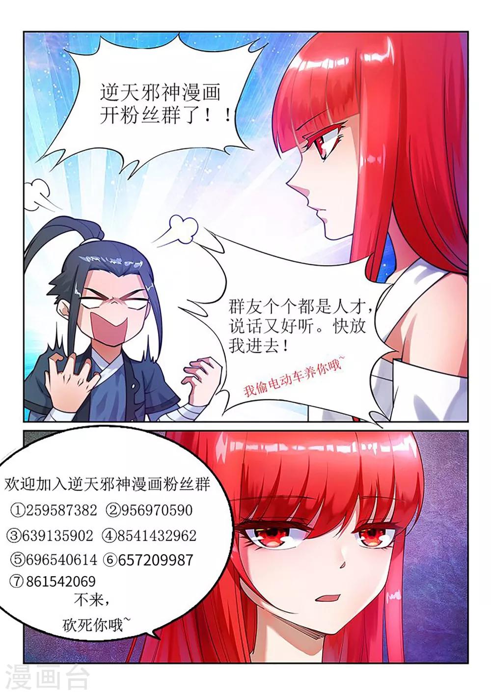 🍗逆天邪神 第186话 焚天之怒1 第11页