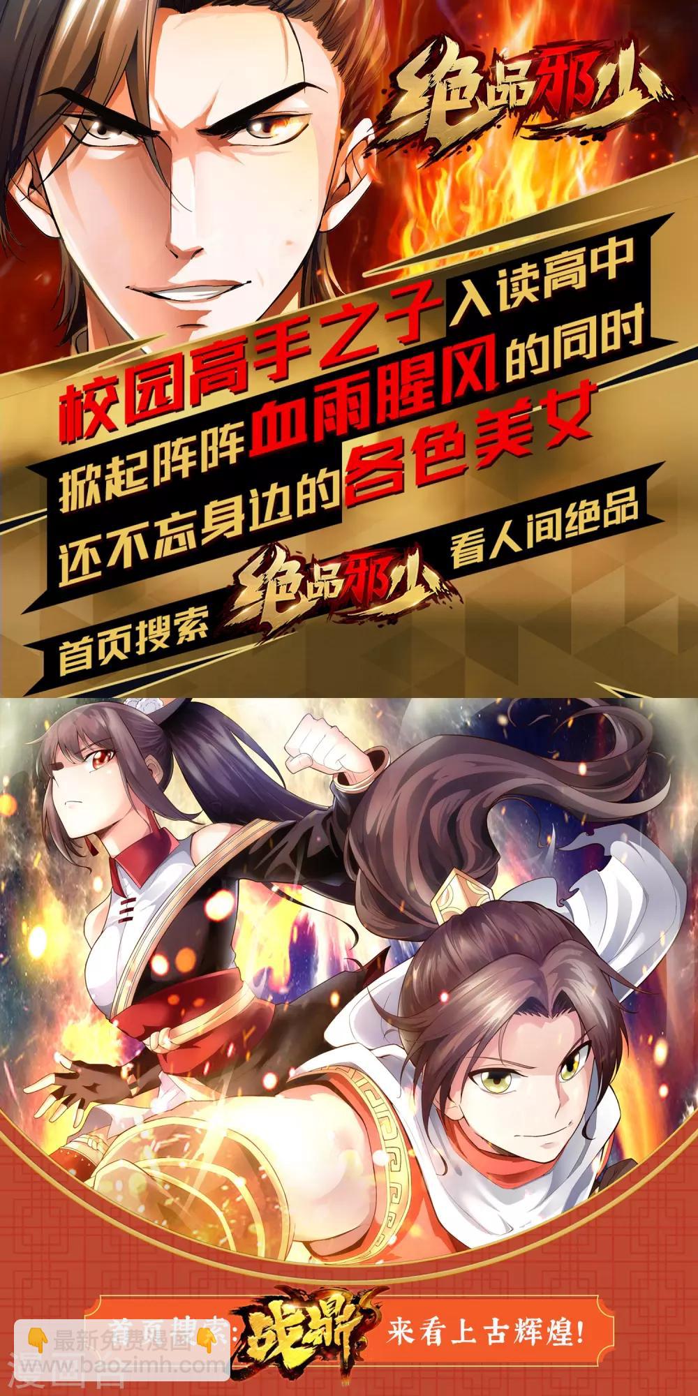🍗逆天邪神 第186话 焚天之怒1 第12页