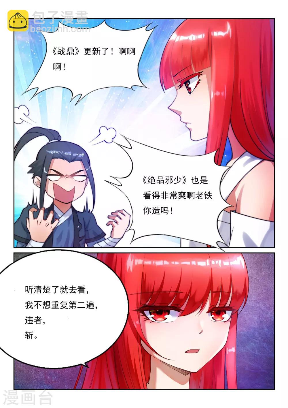 🍗逆天邪神 第186话 焚天之怒1 第13页