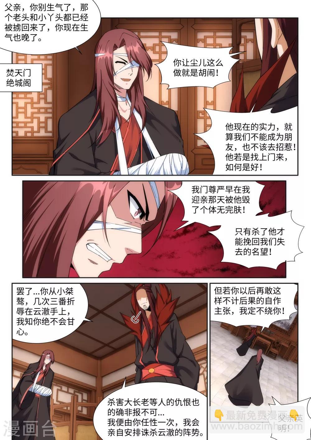 🍗逆天邪神 第186话 焚天之怒1 第2页
