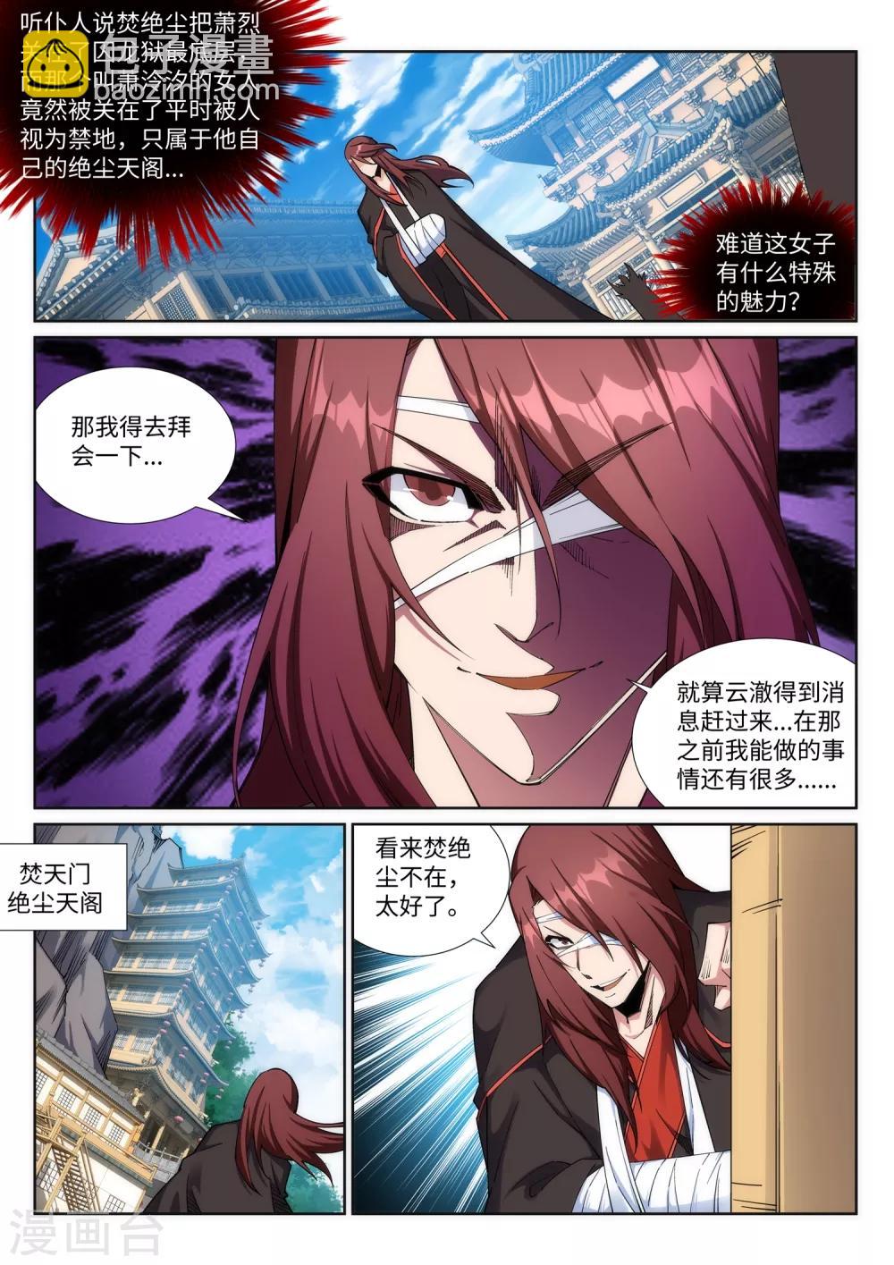 🍗逆天邪神 第186话 焚天之怒1 第3页