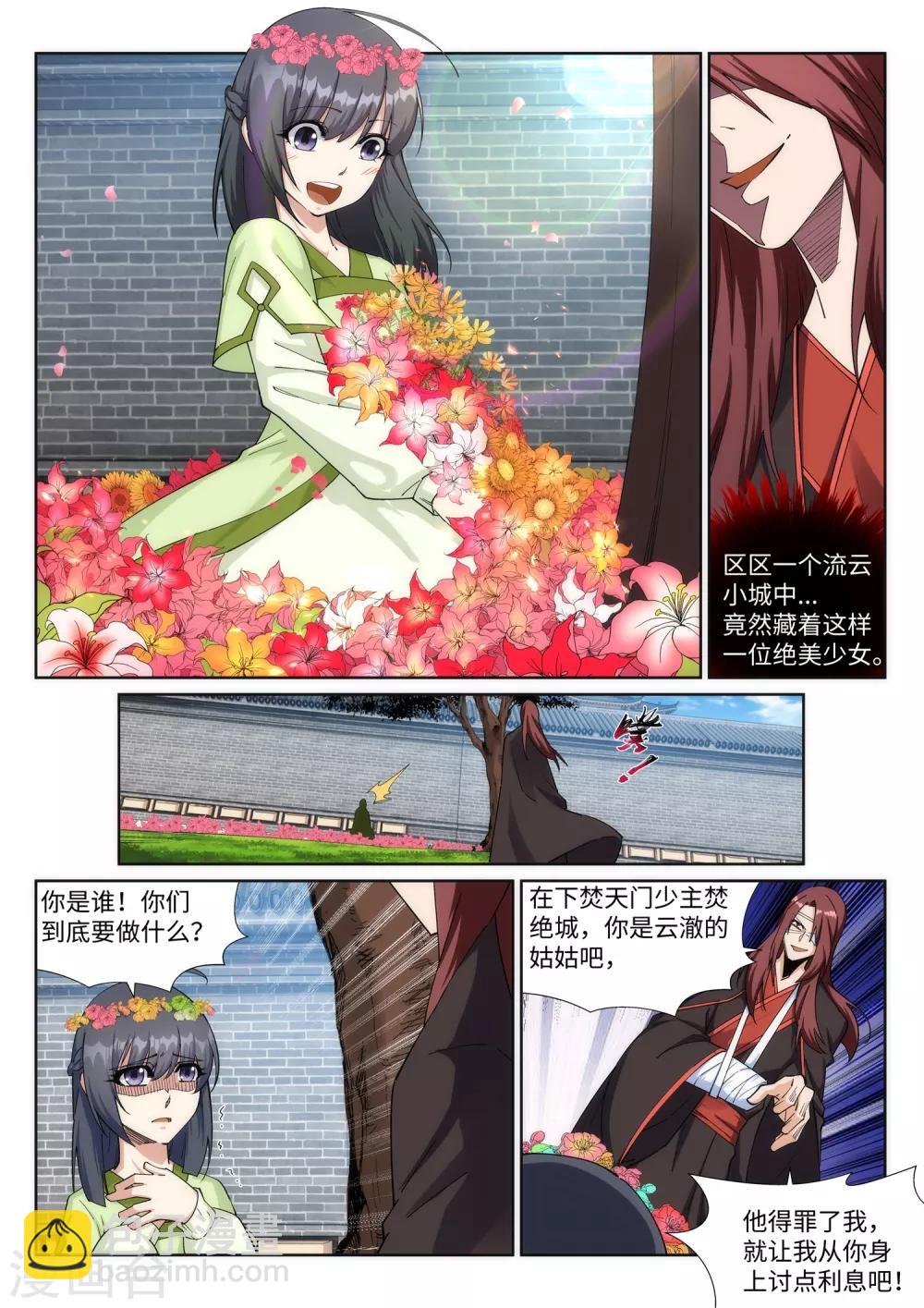 🍗逆天邪神 第186话 焚天之怒1 第4页