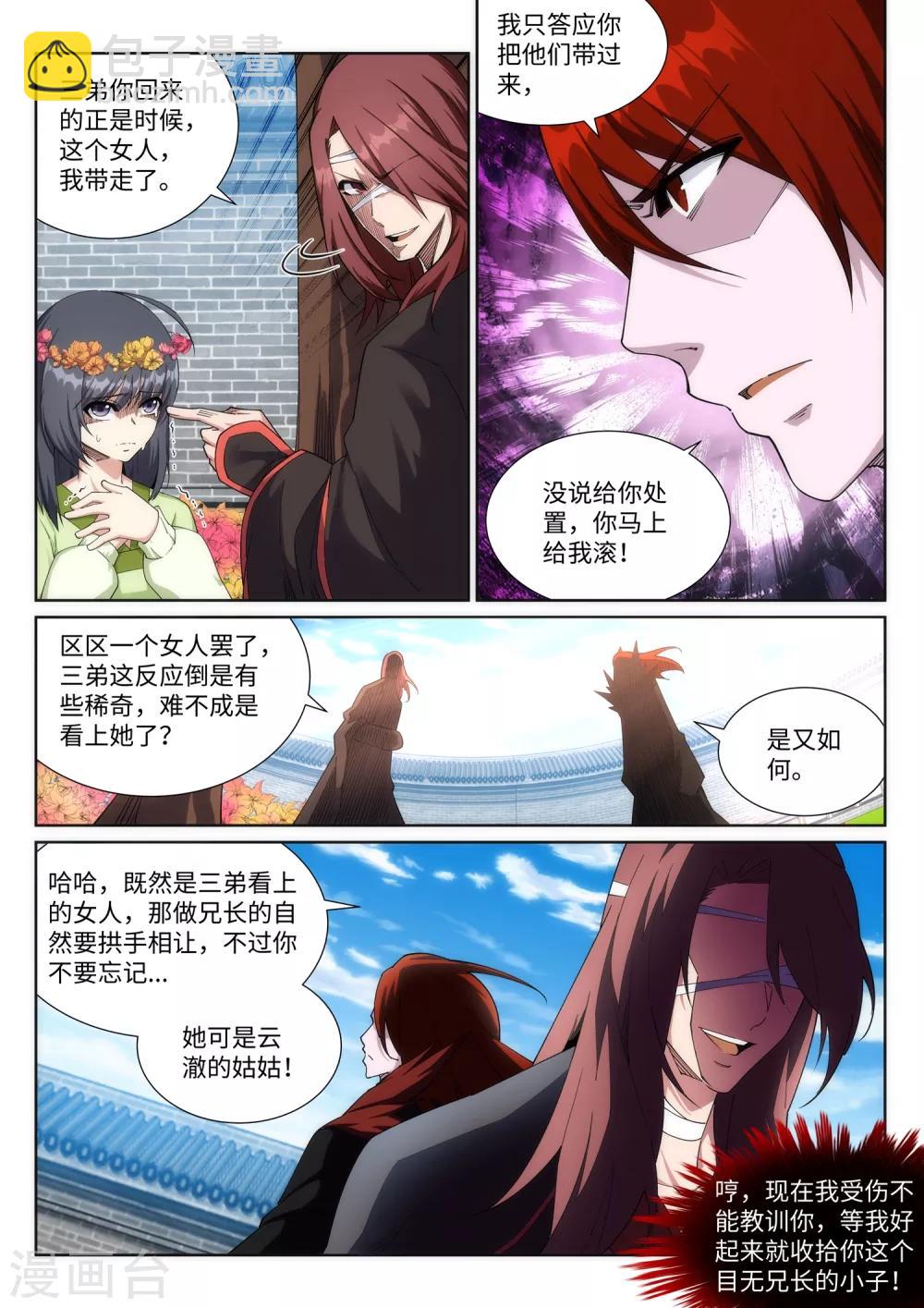🍗逆天邪神 第186话 焚天之怒1 第6页
