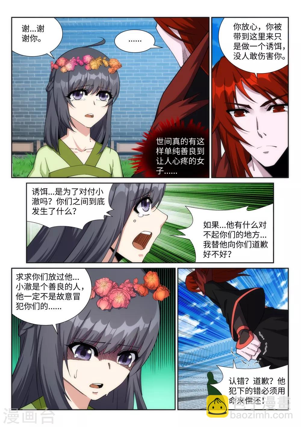 🍗逆天邪神 第186话 焚天之怒1 第7页