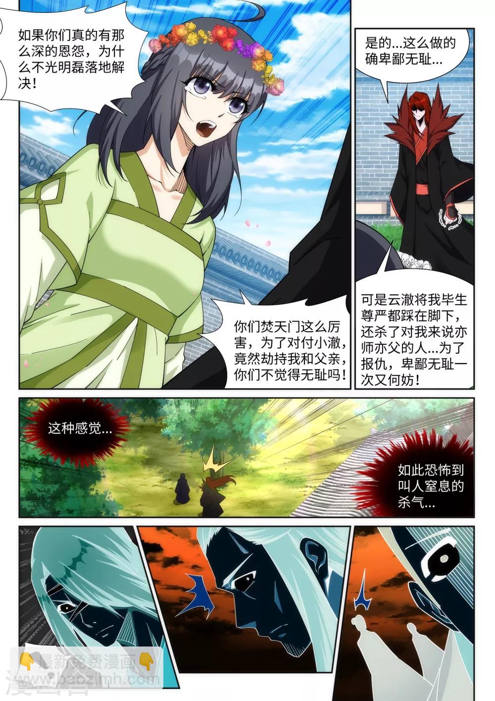 🍗逆天邪神 第186话 焚天之怒1 第8页