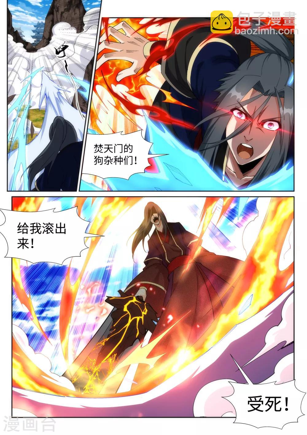 🍗逆天邪神 第186话 焚天之怒1 第9页