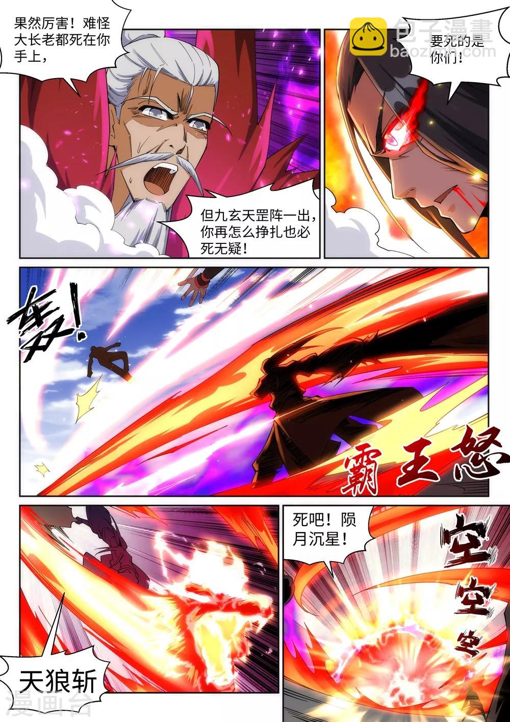 🍗逆天邪神 第188话 九玄天罡阵 第10页