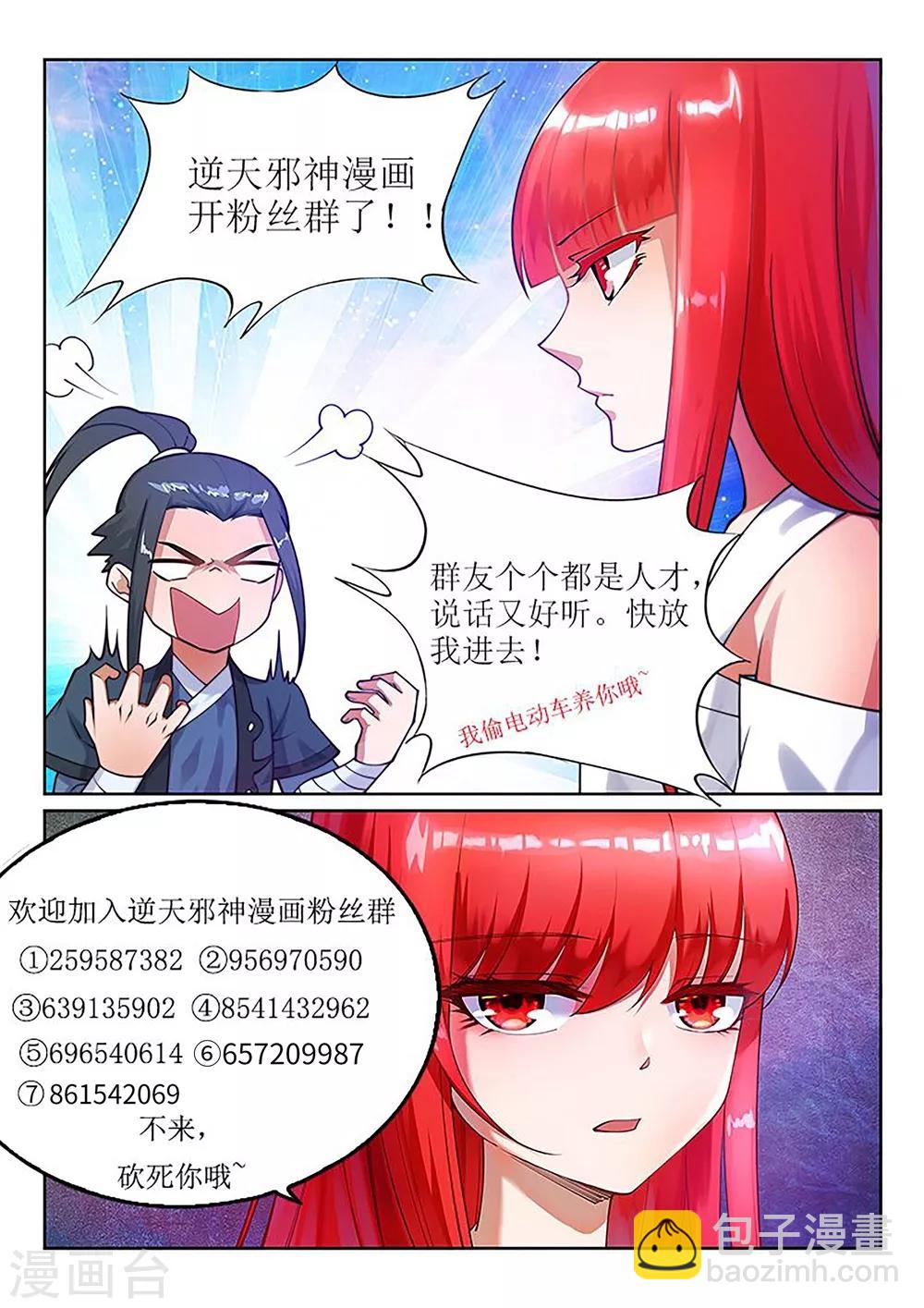 🍗逆天邪神 第188话 九玄天罡阵 第11页