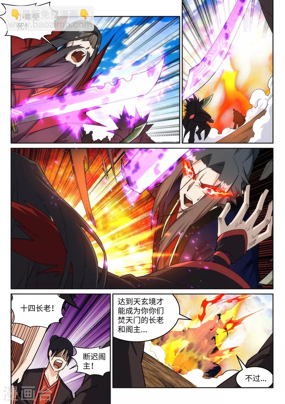 🍗逆天邪神 第188话 九玄天罡阵 第2页