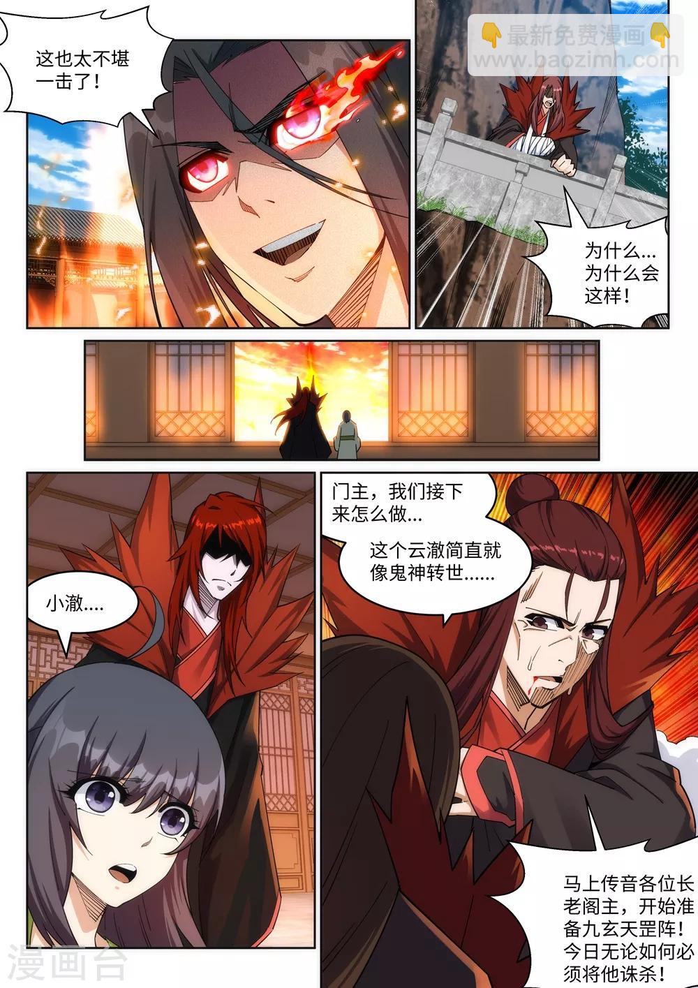 🍗逆天邪神 第188话 九玄天罡阵 第3页