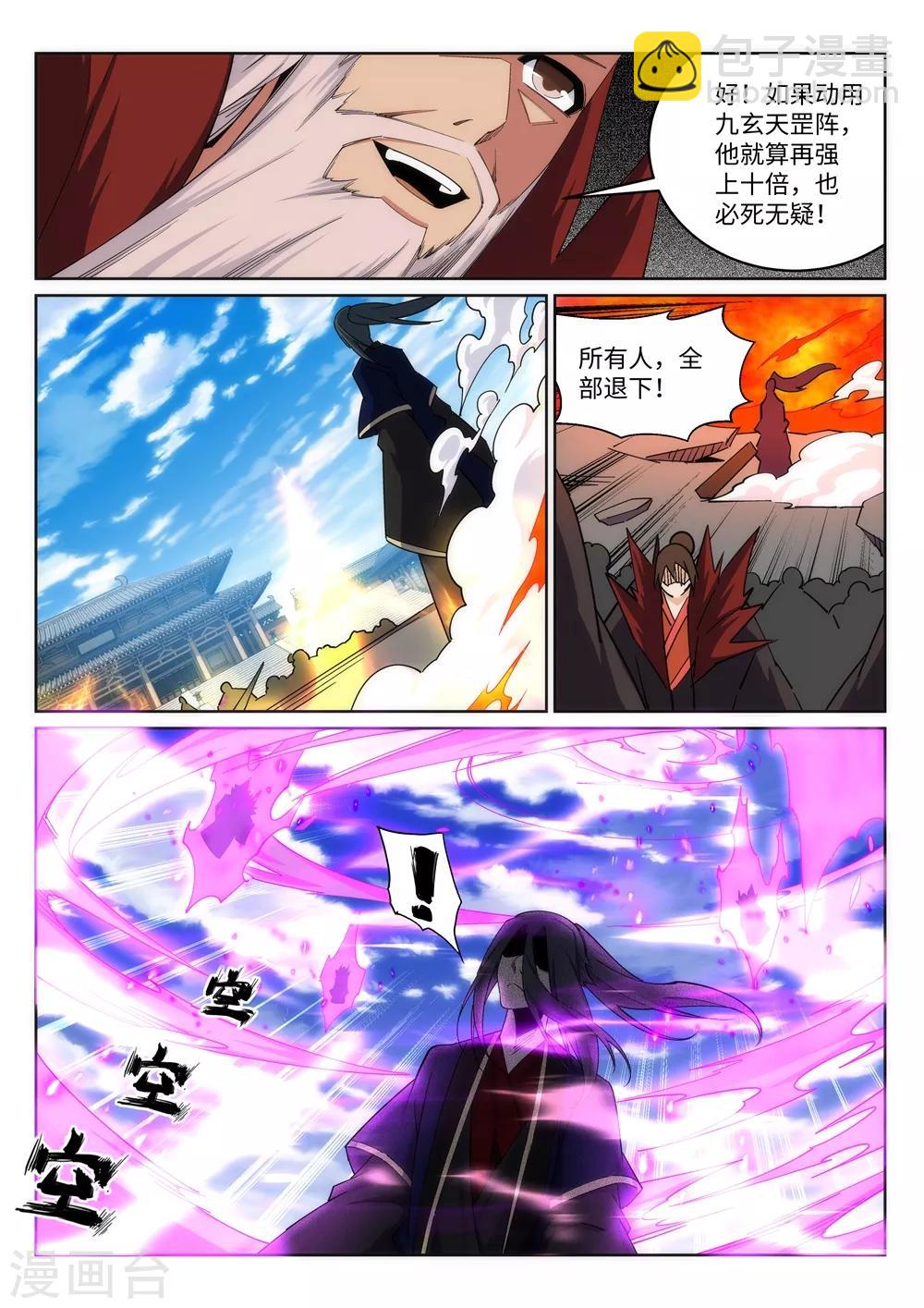 🍗逆天邪神 第188话 九玄天罡阵 第4页