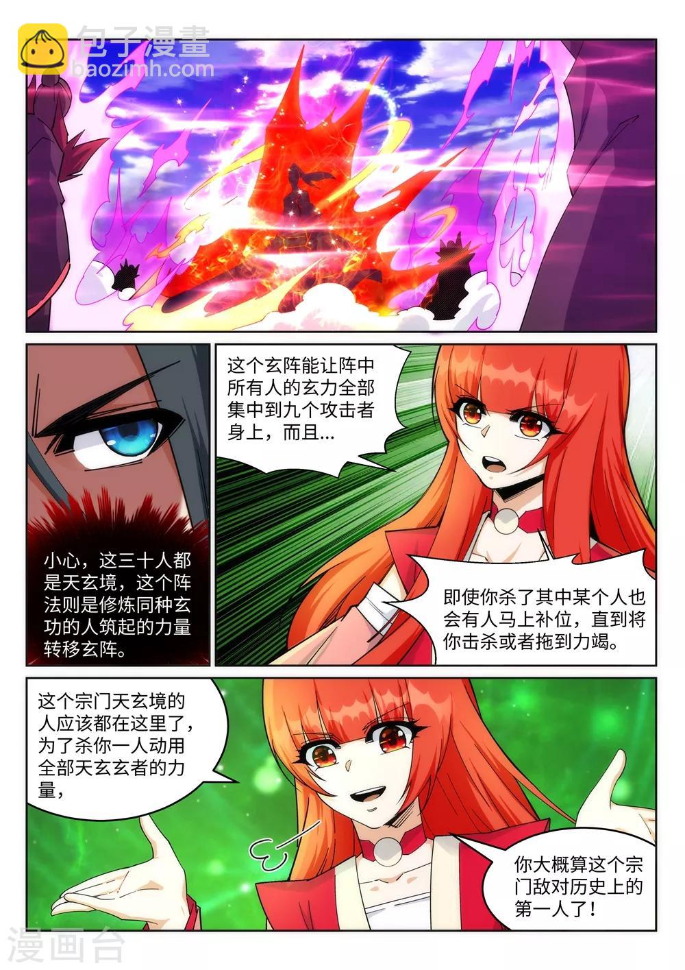 🍗逆天邪神 第188话 九玄天罡阵 第5页