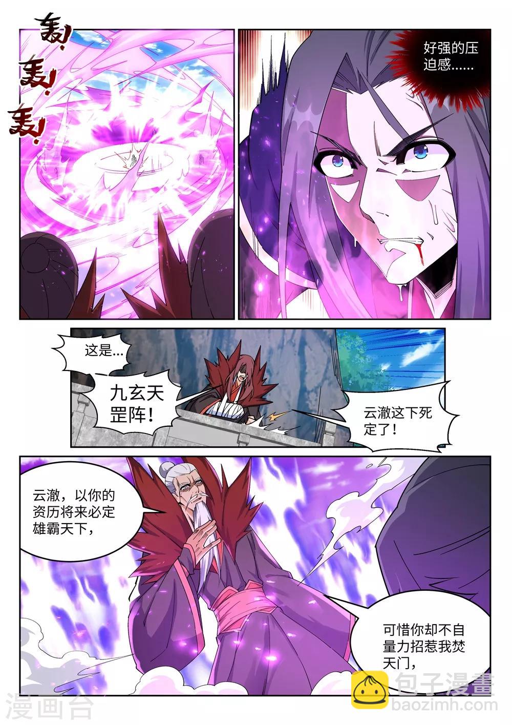 🍗逆天邪神 第188话 九玄天罡阵 第6页