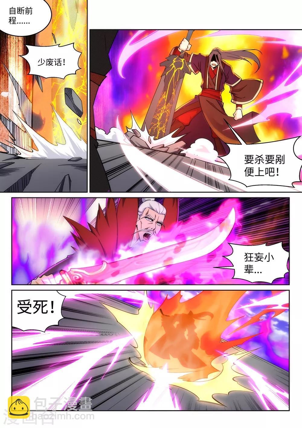 🍗逆天邪神 第188话 九玄天罡阵 第7页