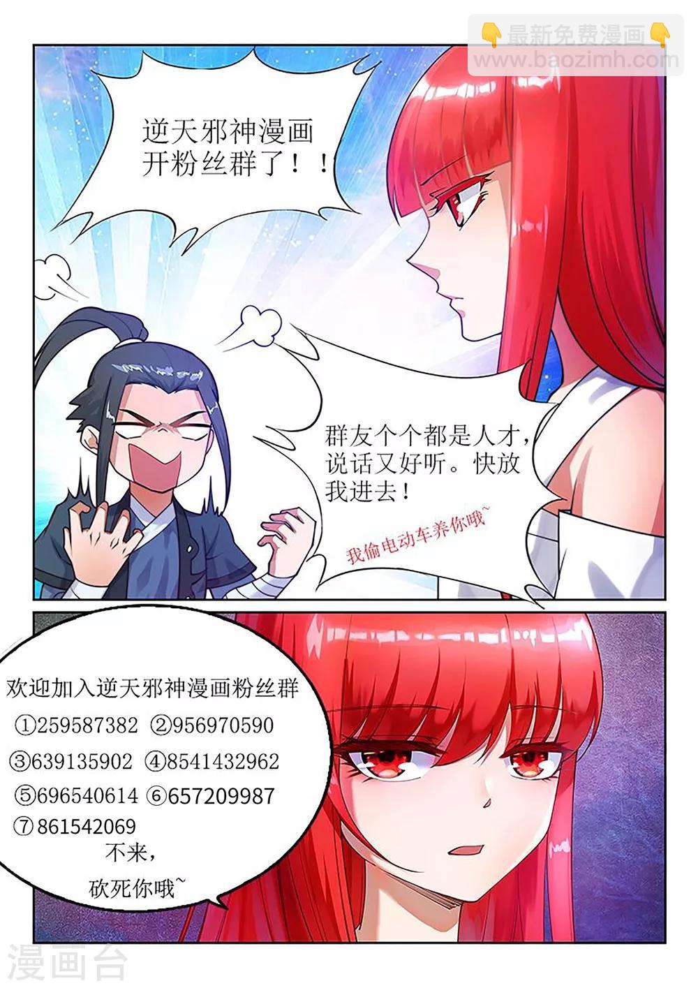 🍗逆天邪神 第190话 小澈，记得想我 第10页