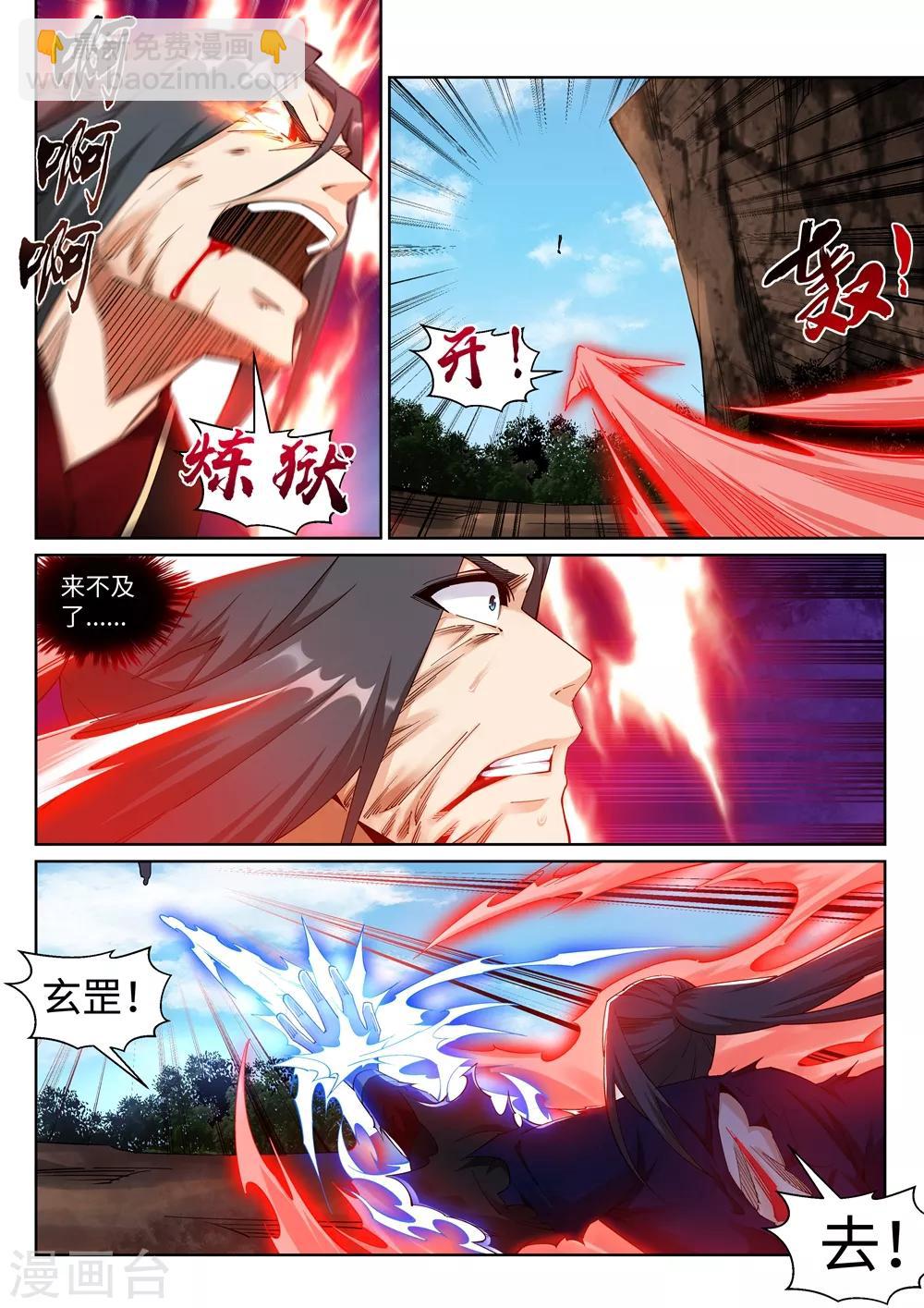 🍗逆天邪神 第190话 小澈，记得想我 第6页