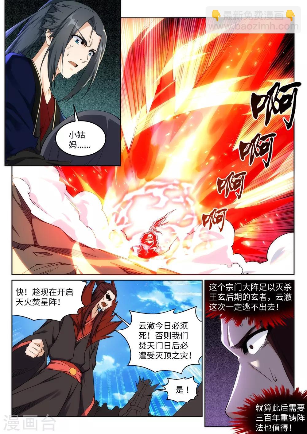 🍗逆天邪神 第190话 小澈，记得想我 第9页